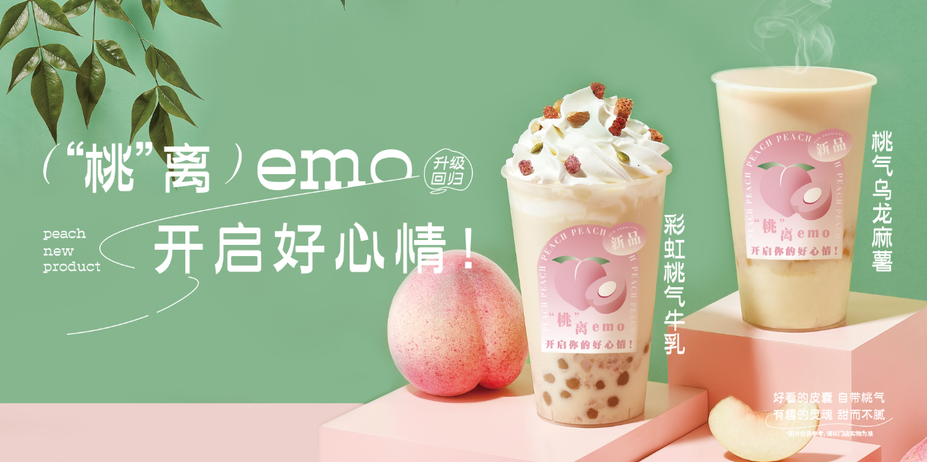 桃桃乌龙-优德88茶饮