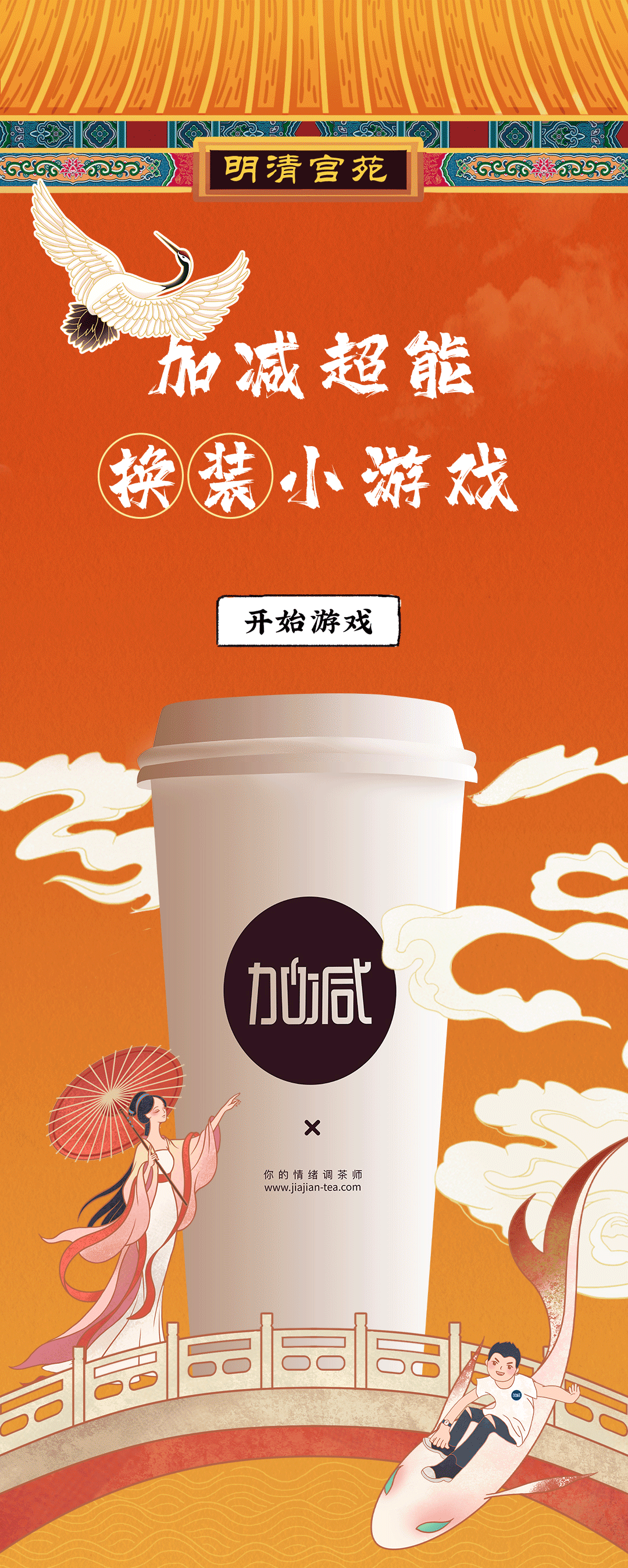 优德88X横店文创-携手送好礼_01.gif