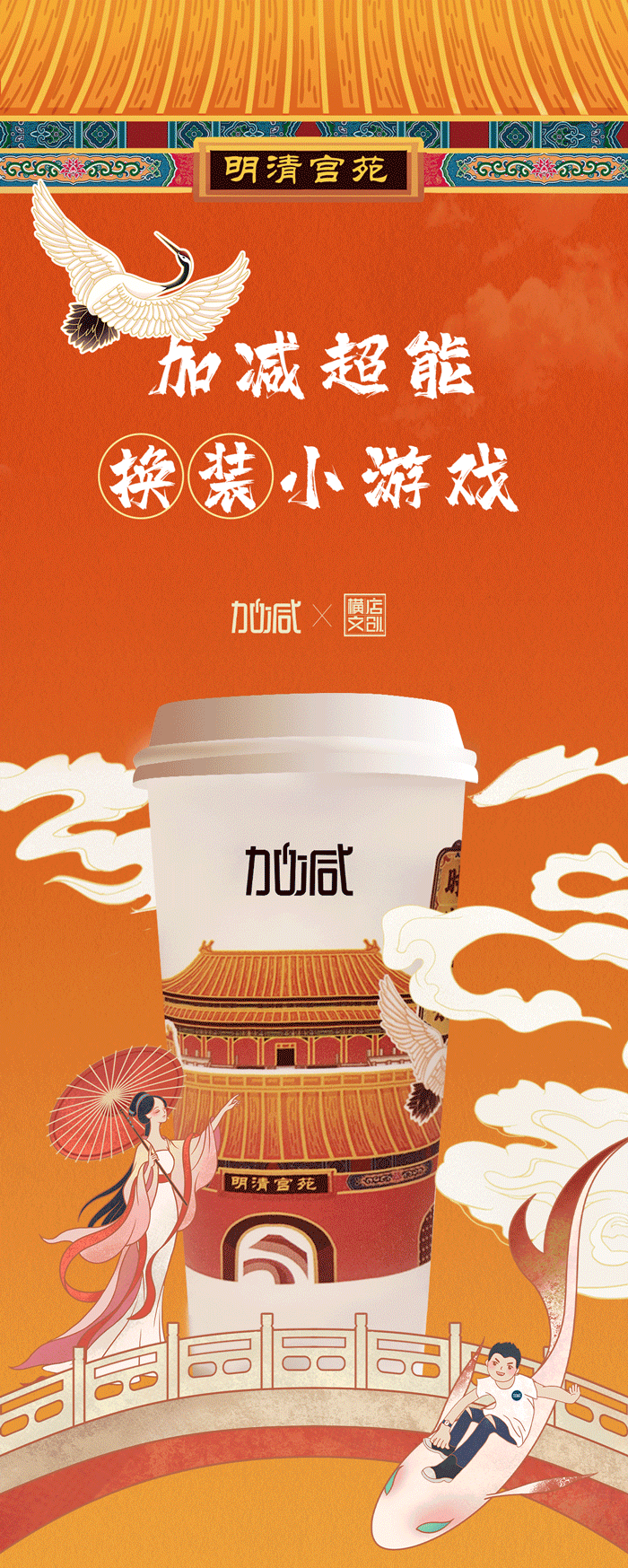 优德88X横店文创-携手送好礼_01-2.gif