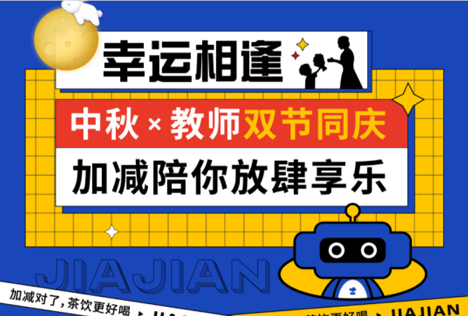 第二杯半价|双节相遇，优德88陪你放肆乐！