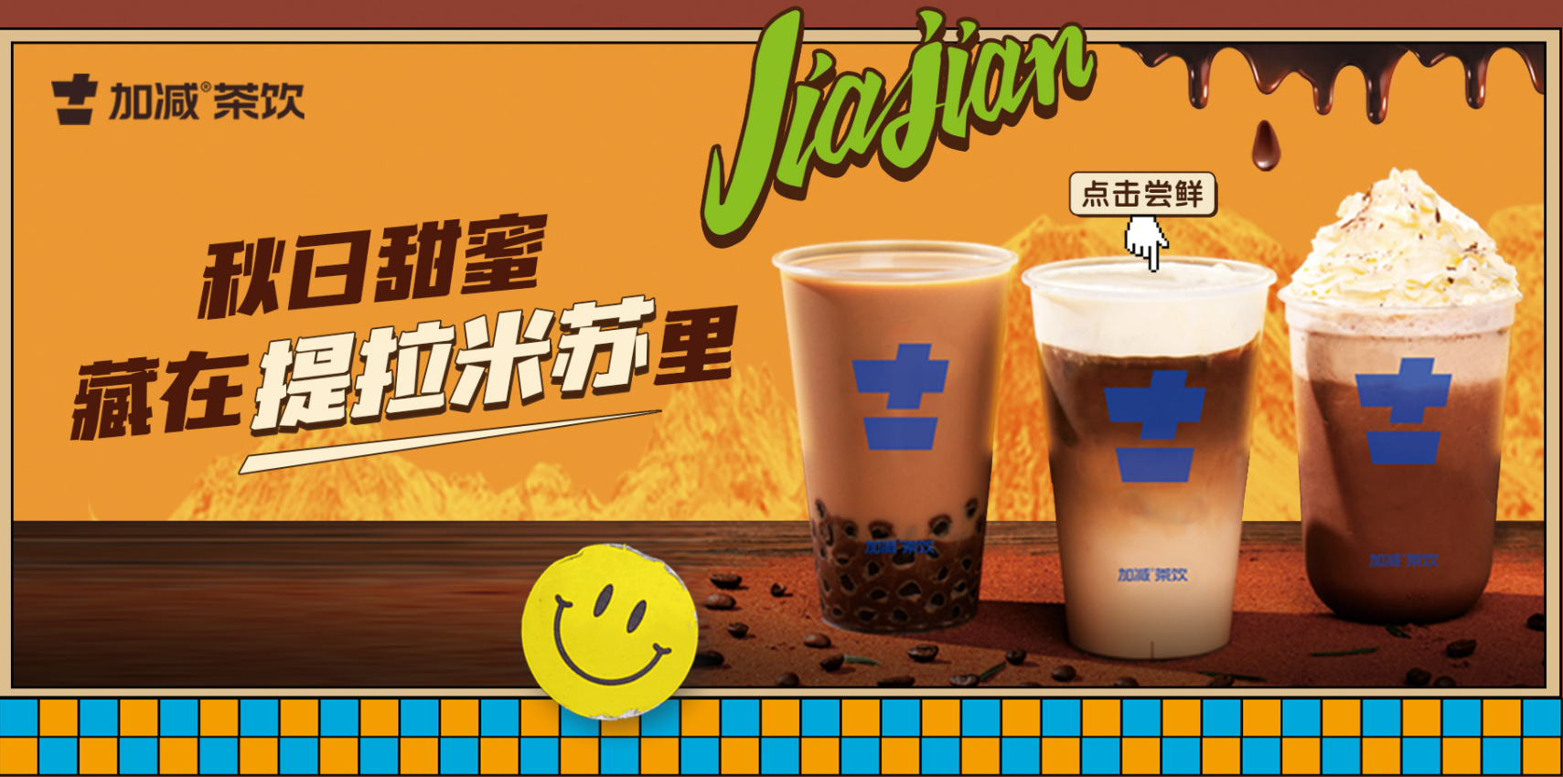 优德88茶饮
