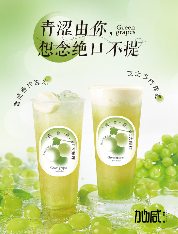 优德88茶饮青提系列新品