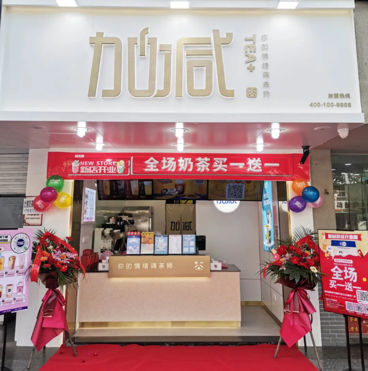 优德88茶饮