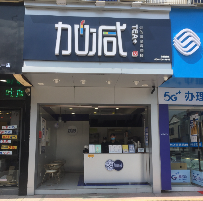 优德88奶茶